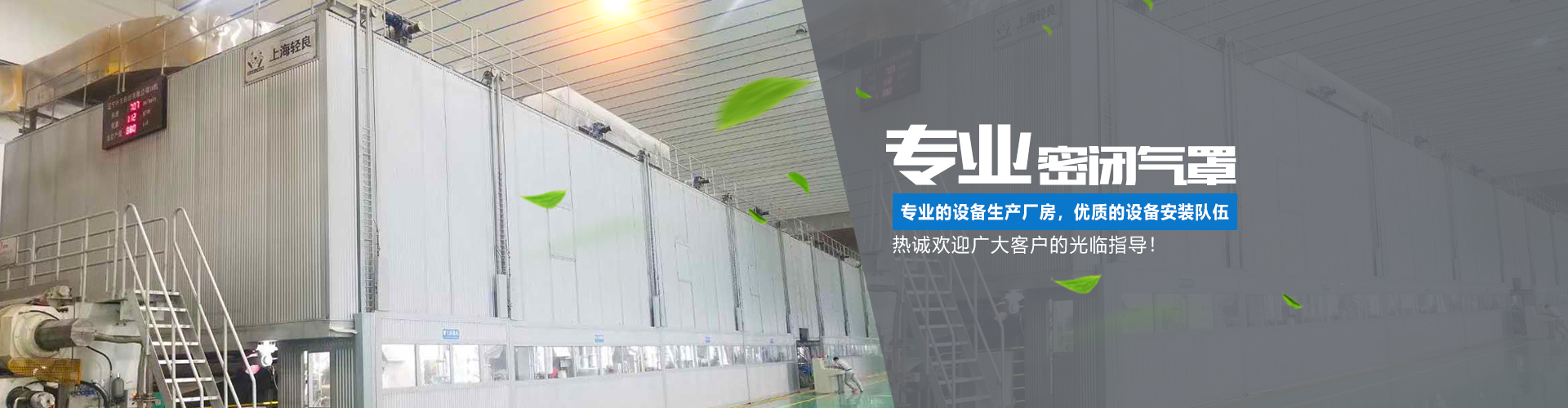 湖南正鼎環(huán)境科技有限公司_揚克氣罩|密閉氣罩|廠房通風|余熱回收| 湖南正鼎環(huán)境科技有限公司_揚克氣罩|密閉氣罩|廠房通風|余熱回收|